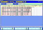入荷した鋼材の明細を入力