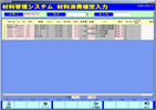 消費した鋼材の明細を入力