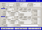 受注・生産一貫管理システム